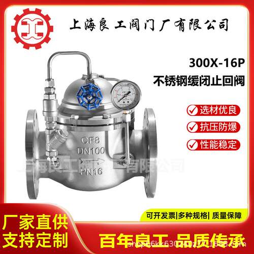 上海良工阀门厂300X缓闭式止回阀不锈钢水力控制阀法兰逆止阀
