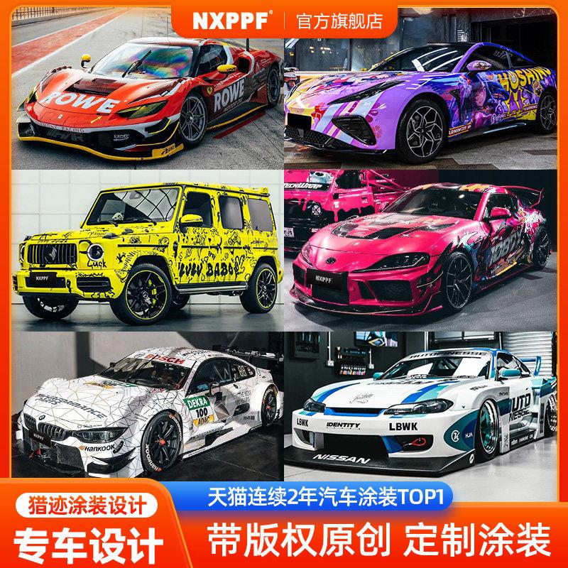 定制汽车改色膜痛车设计彩绘膜高达卡通赛车涂装渐层全车贴膜
