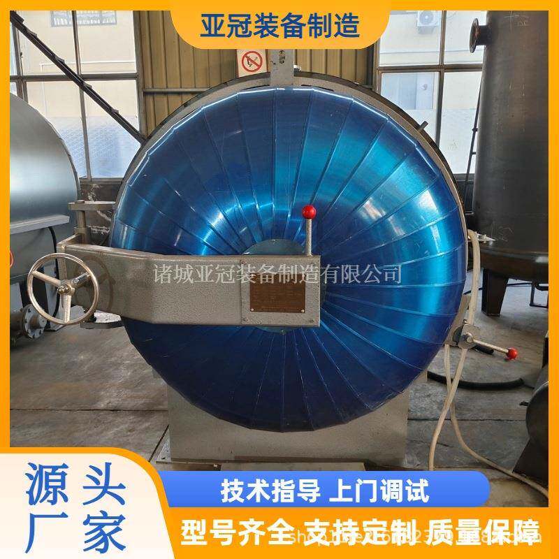 高温橡胶制品硫化罐线缆胶鞋硫化罐快开门带保温智能控制价格优惠