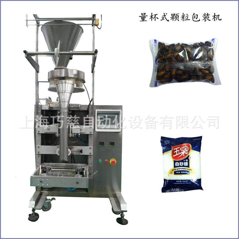 小剂量萝卜种子包装机花盆肥料颗粒包装机量杯小白菜种子包装机