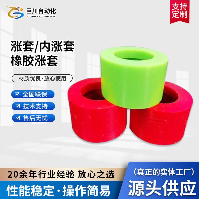 供应橡胶涨套红色涨力条胶套轴套胀套衬套分条机张紧胶圈