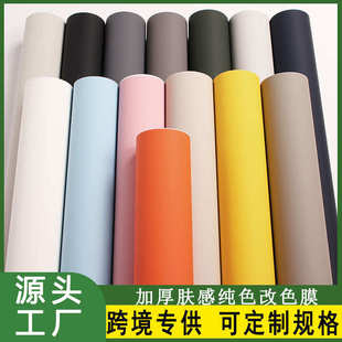 加厚纯色肤感膜防水橱柜衣柜家具翻新贴纸儿童房自粘墙纸改色膜