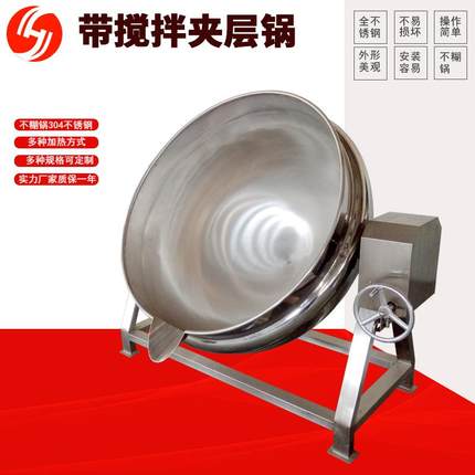 现货供应阿胶熬制锅五香肉蒸煮夹层锅早餐粥熬煮锅电加热夹层锅