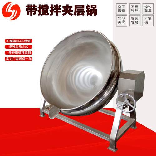 现货供应阿胶熬制锅五香肉蒸煮夹层锅早餐粥熬煮锅电加热夹层锅