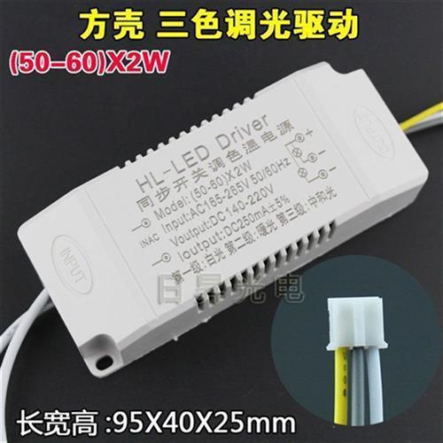 LED吸顶灯恒流驱动器三色分段驱动电源同步开关调色温电源整流