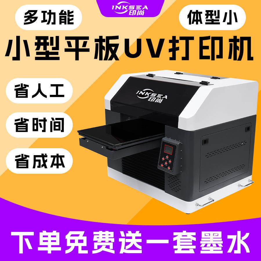 小型uv打印机打火机皮革标志发卡酒瓶杯子印花塑料彩印喷绘平板