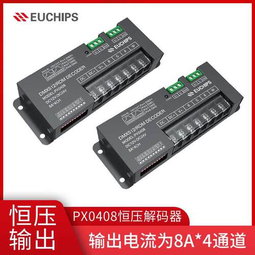 欧切斯4通道8ADMX512/RDMRGBW解码器PX0408恒压酒店灯具灯控