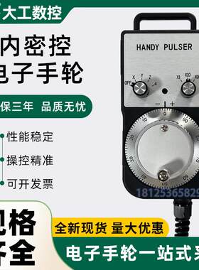 内密控电子手轮脉冲发生器手持单元HP-L01-2Z9/2Z1/2D/2H PL0-00