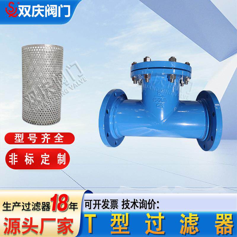 双庆大口径T型过滤器碳钢T型管道法兰焊接直通直流式法兰管道除污