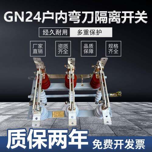 GN24-12W户内高压隔离开关直刀隔离刀闸630户内10KV高压隔离开关
