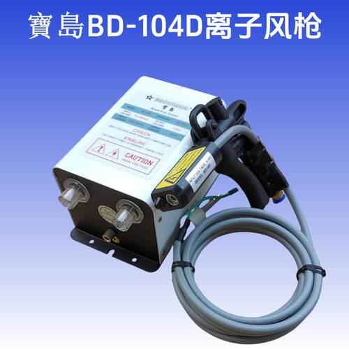 牌DB-104D静电除尘枪BD-104D离子风枪BD-109静电除尘枪气枪