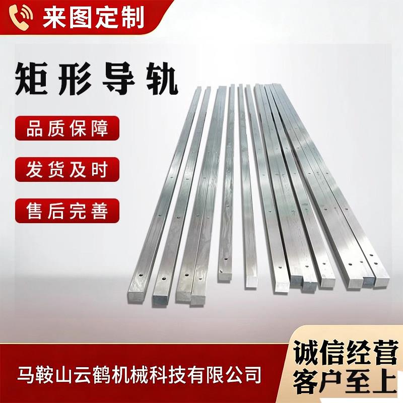 矩形导轨直线重载方形T型滚轮燕尾槽导轨桁架机床平板镶钢滑轨