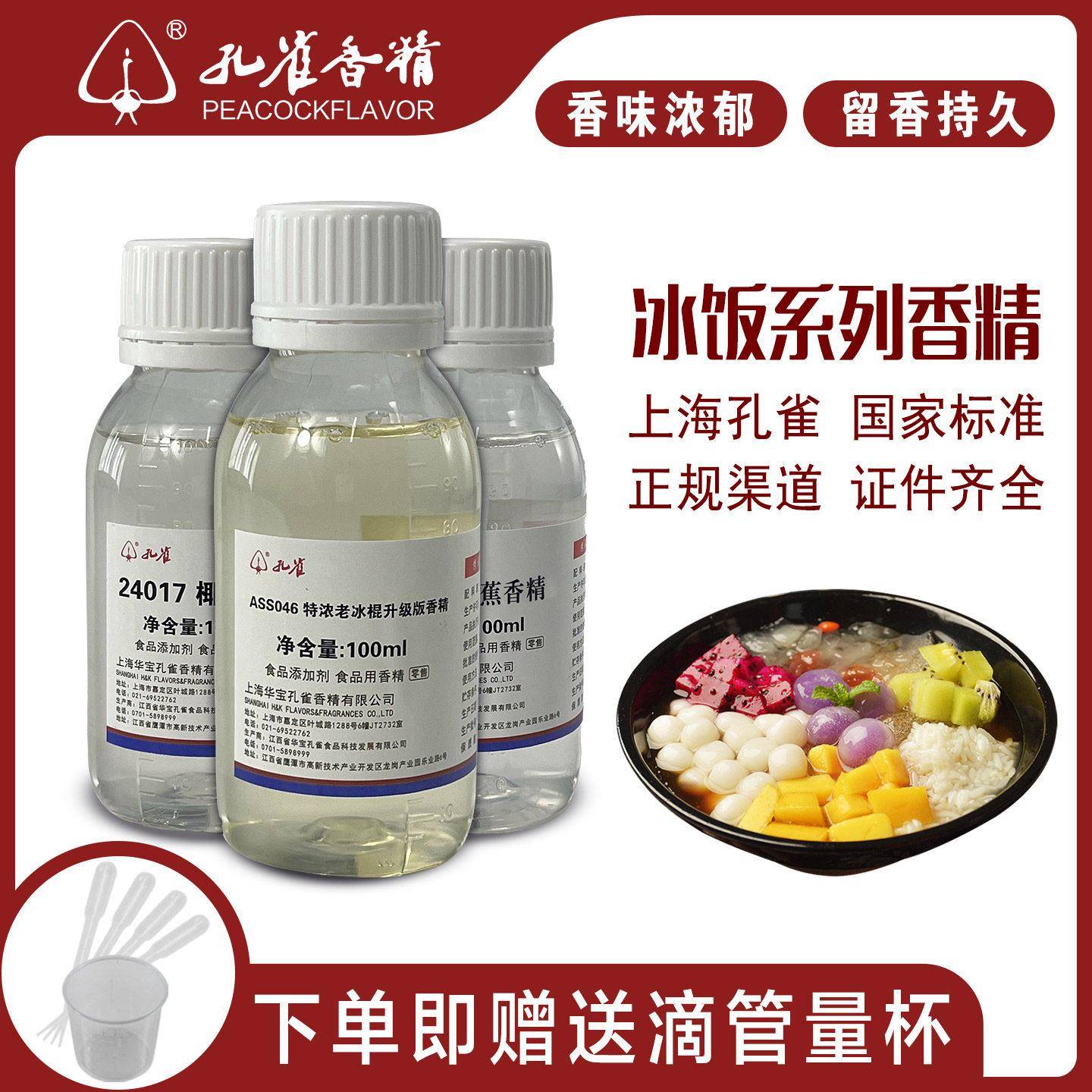 孔雀长乐冰饭香精香蕉精荔枝水食用添加剂特浓老冰棍浓缩增香香料图片