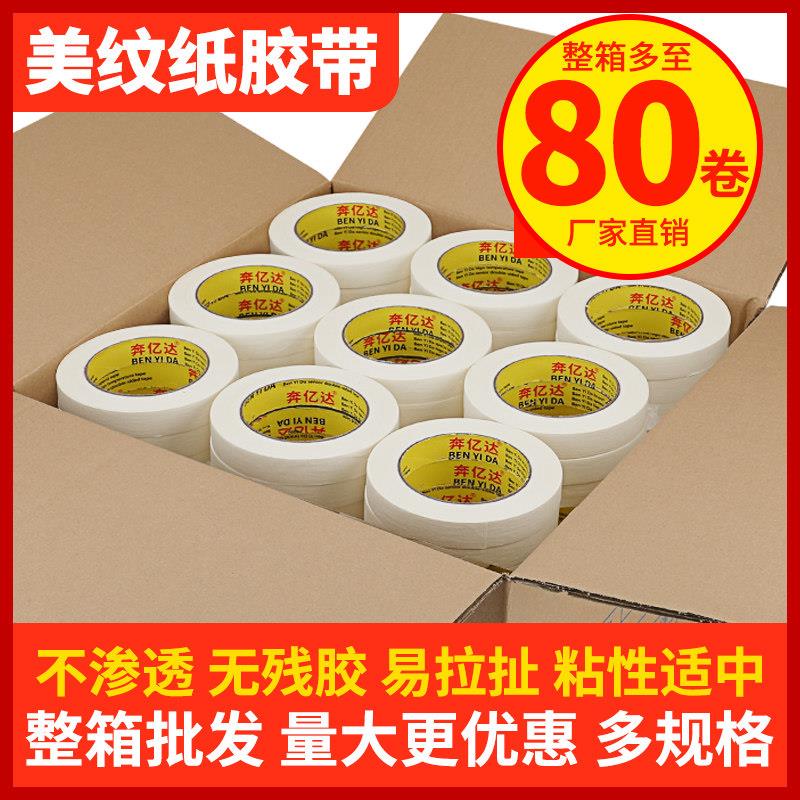 美纹纸胶带整箱可书写纸胶带不残留手撕纸胶布美纹胶喷漆装修装饰