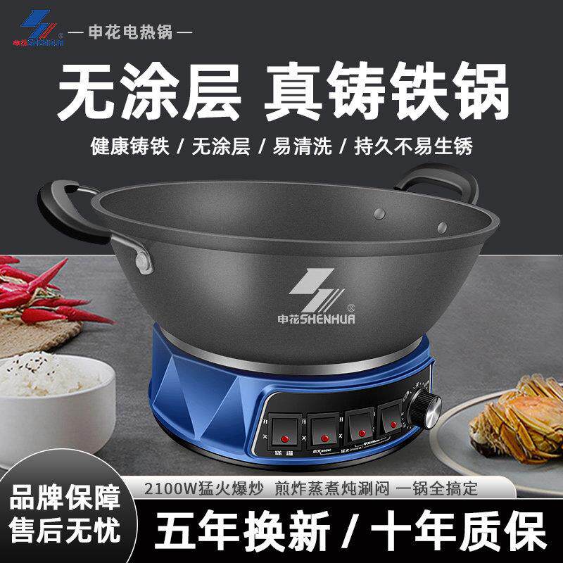 申花铸铁电炒锅家用宿舍不沾锅蒸锅蒸煮煎炒一体多功能电锅煮锅