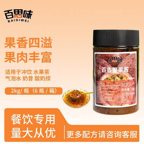 百思味产品系列 百香果果酱原浆果肉果粒甜品烘焙奶茶店专用2kg装