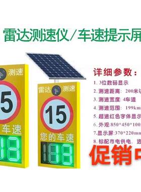 高速公路超速限速抓拍园区显示屏车辆移动速度太阳能雷达测速仪