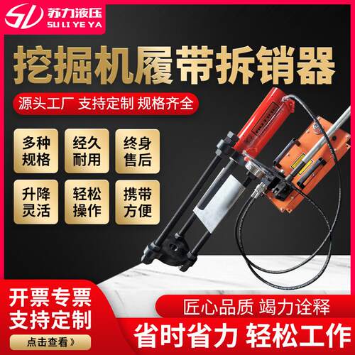 电动液压便携式履带拆销机拆卸工具压销机挖掘机履带拆销器