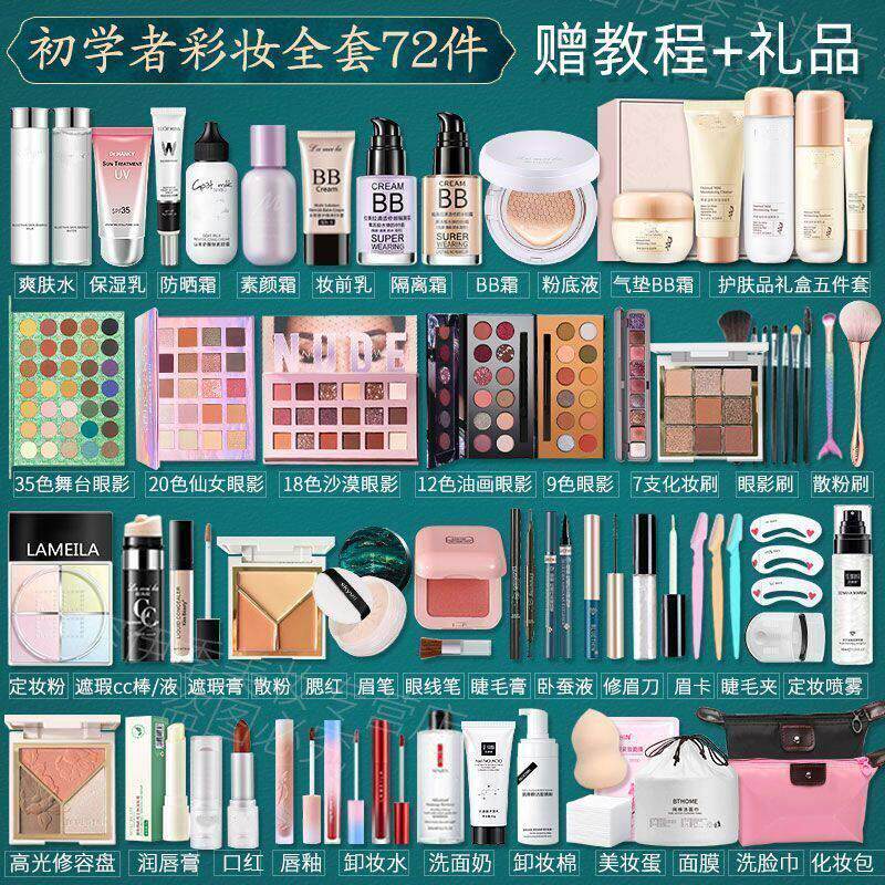 正品化妆品一整套学生初学者彩妆套装全套不卡粉美妆防水防汗淡妆