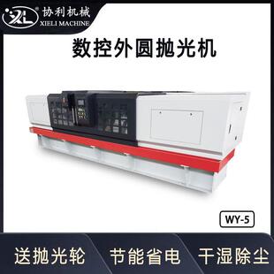数控外圆抛光机 金属镜面抛光 轴工件拉丝WY 全自动外圆除锈机