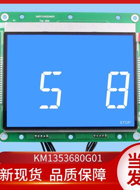 通用电梯配件KM1353680G01/KM1373008G11外呼显示板/并联液晶显示