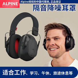 Alpine专业隔音耳罩降噪音午觉睡眠工作学习宿舍防吵神器成人