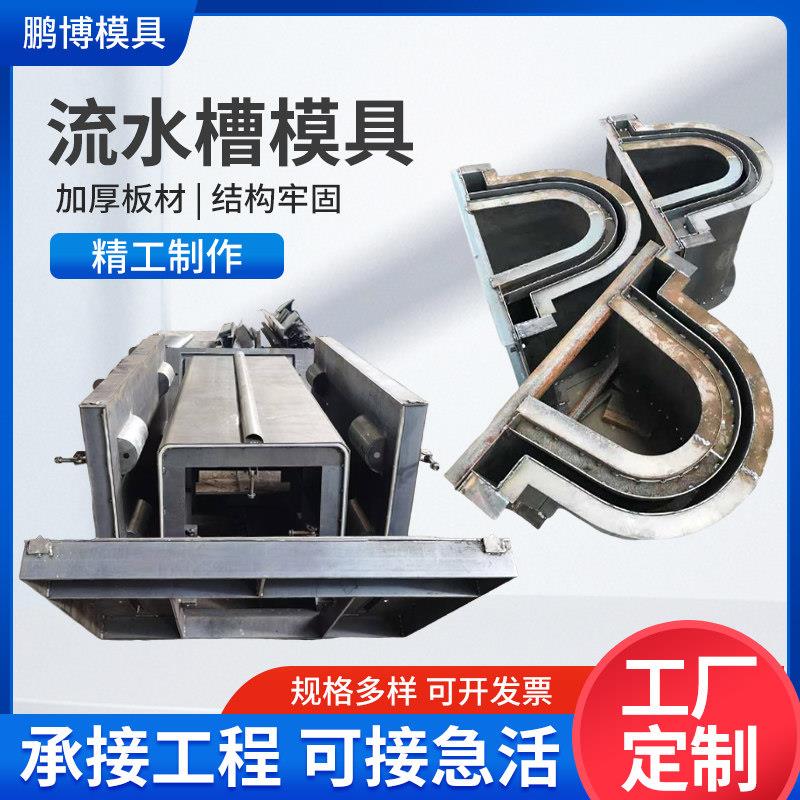 流水槽模具农田灌溉U型槽模具现浇预制混凝土钢模板排水沟槽模具
