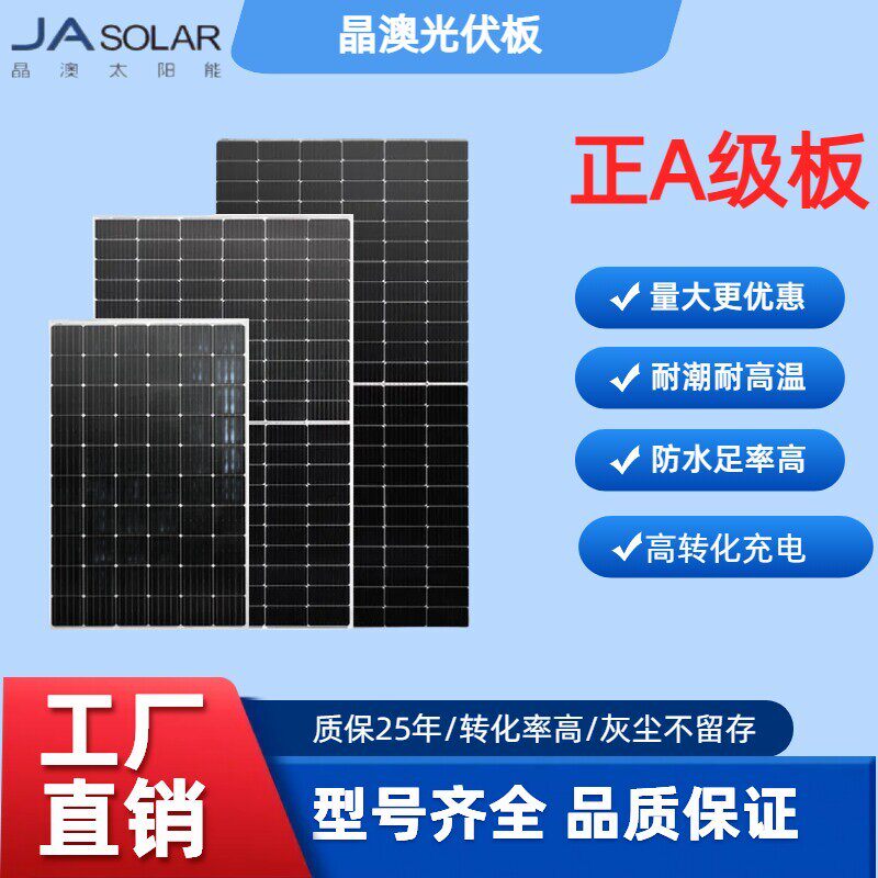 晶澳A级太阳能光伏板家用并离网410w550w580w585w710w单晶双玻610