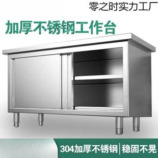 304不锈钢工作台厨房橱柜商用餐饮店桌子家用操作