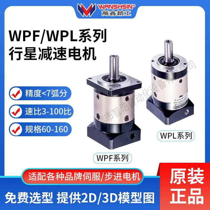 万鑫行星减速机WPF060-10高精密行星减速器伺服步进用减速器现货图片