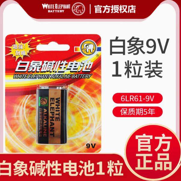 9V碱性电池金白象方块叠层电池6F22话筒麦克6LR61九伏叠层电池