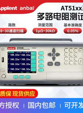 常州安柏AT5130多路电阻仪多通道30路兆欧表数字式电阻表