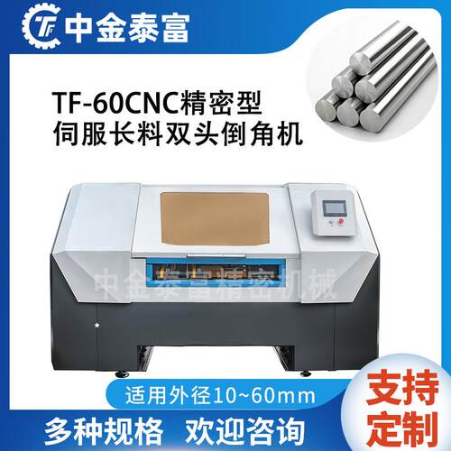 全自动数控双头倒角机不锈钢圆棒平头坡口机金属圆管去毛刺倒角机
