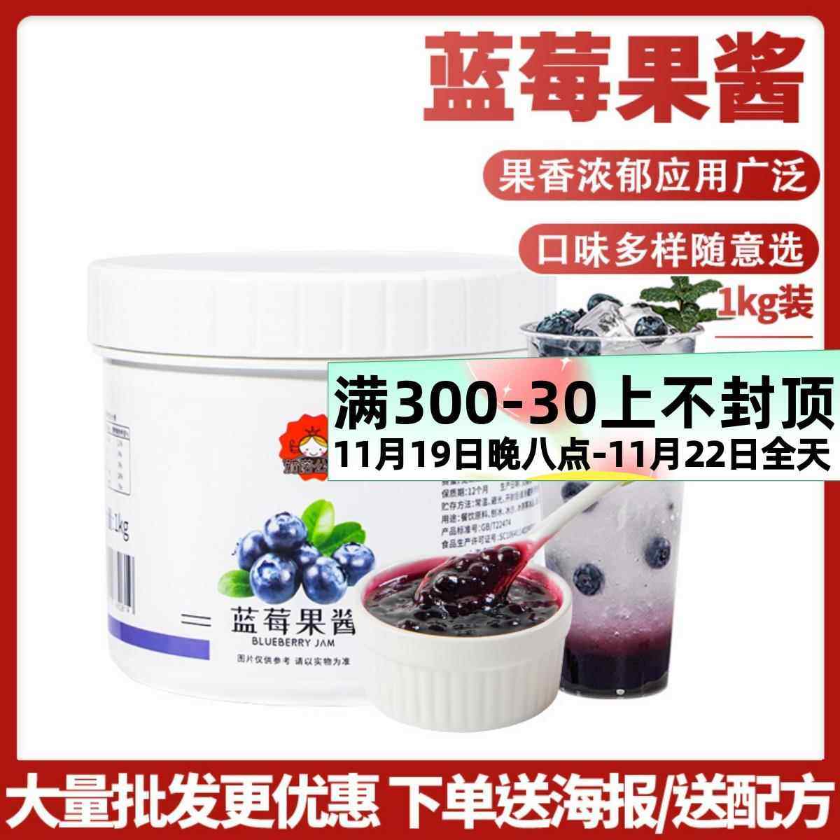 茄诺公举蓝莓果酱1kg 草莓百香果酱含果肉粒奶茶商用原料冲饮烘焙,粮油调味/速食/干货/烘焙,酱类调料,淘宝优惠券,粉丝福利购,淘宝优惠卷