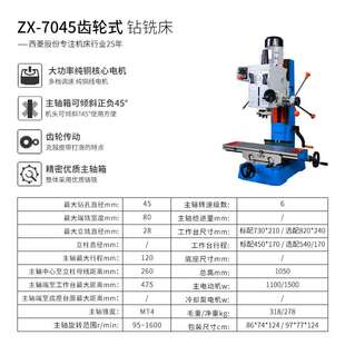 西菱钻铣床自动进刀齿轮式 高精度数显All床zx7032zx7045b1立铣