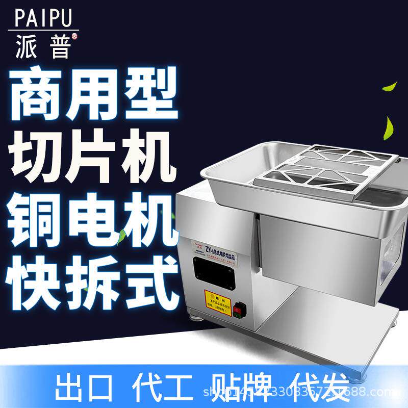 派普切肉切片切丝机商用不锈钢可拆卸大功率切肉机肉铺用