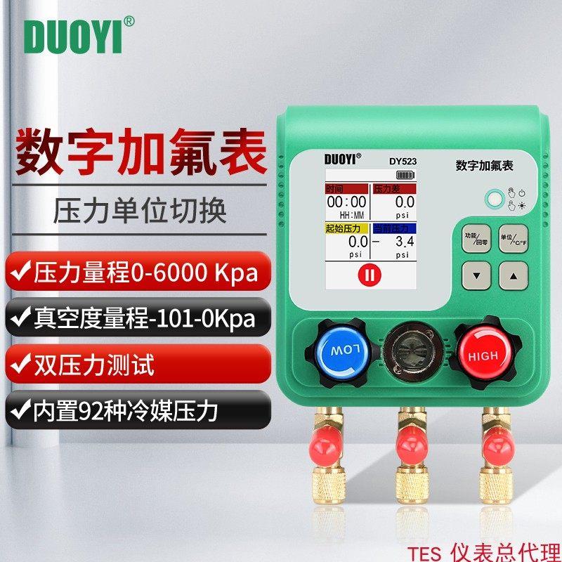 多一DY523电子空调冷媒加氟表组压力表汽车制冷剂加液维修真空表