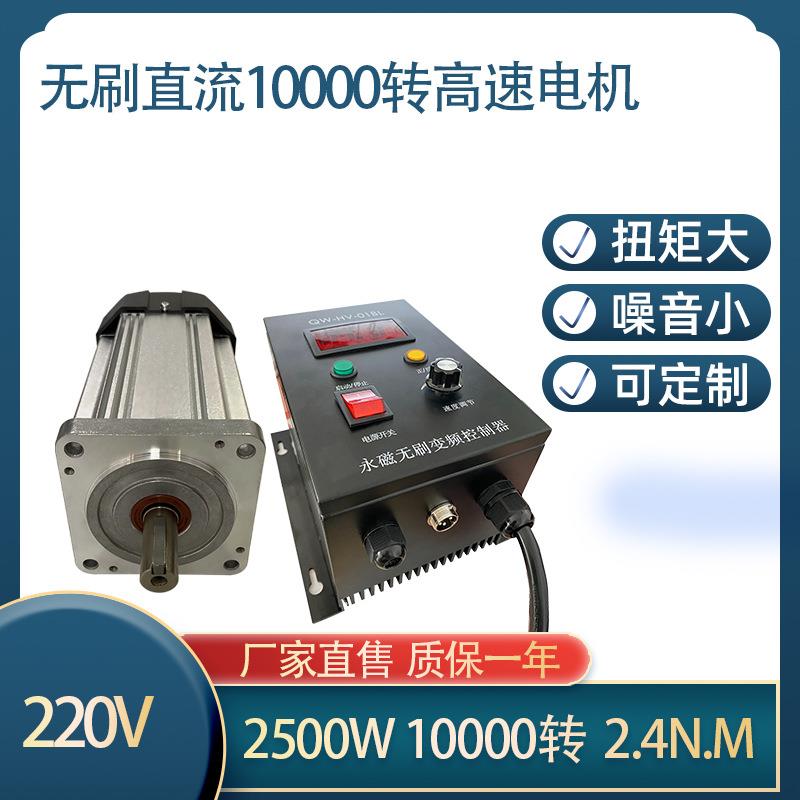 2500W无刷电机直流220V高速静音微型10000转可调速长寿命马达