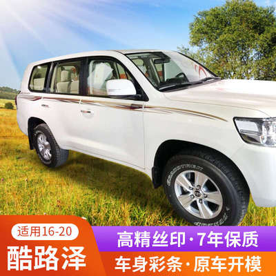 16-20新款兰德酷路泽车身彩条腰线装饰陆地巡洋舰LC200车贴纸拉花