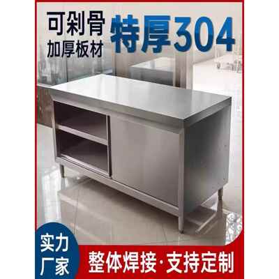 整体焊接304特厚不锈钢拉门工作台家商用厨房橱柜操作台酒店放碗