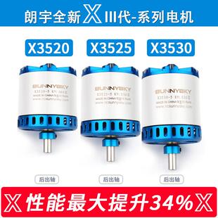 朗宇X3525 3代动力马达 高KV值飞机马达适用于固定翼飞机模型