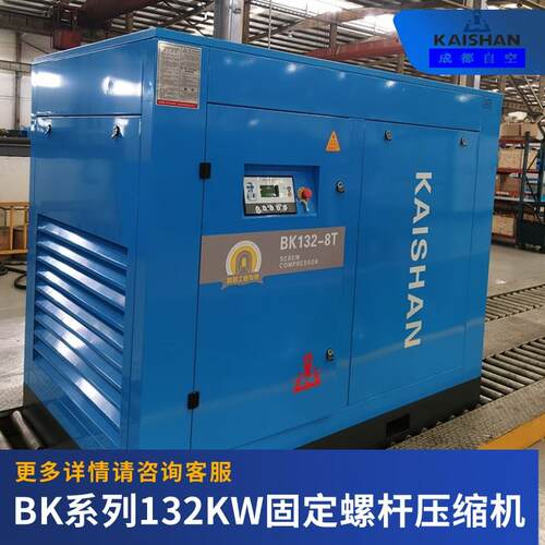 BK系列132kw电动固定式大功率螺杆压缩机直联工频 质量保障