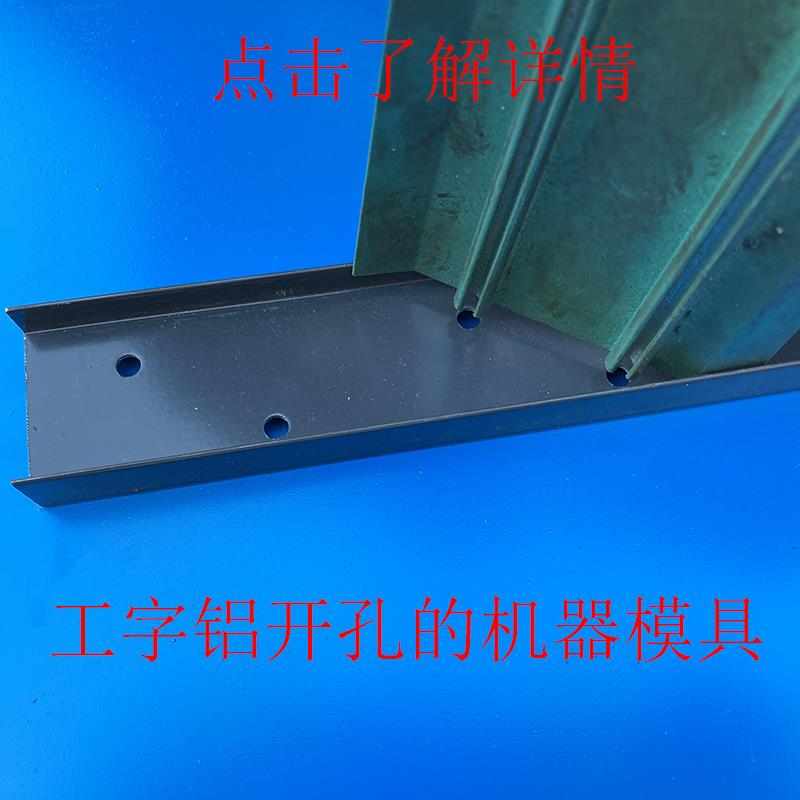 百叶窗工字铝打孔机 白业窗模具和设备 2X4方管穿扇片孔 格栅打孔