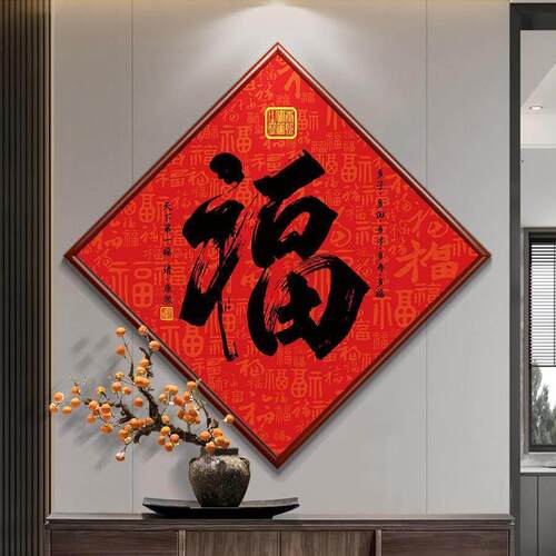 新中式画康熙福字挂画菱形进门玄关装饰画百福图过道走廊餐厅壁画