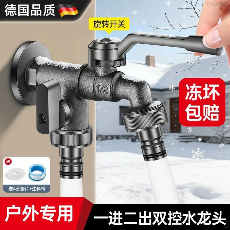 德国FZY户外防冻水龙头庭院专用双头一进二出双出水洗衣机水龙头