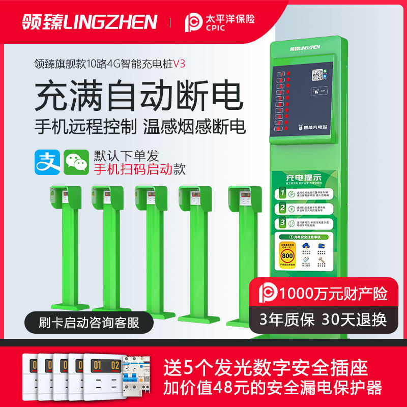 领臻电动车充电桩电瓶车充电站扫码刷卡防雨商用充电器户外立柱