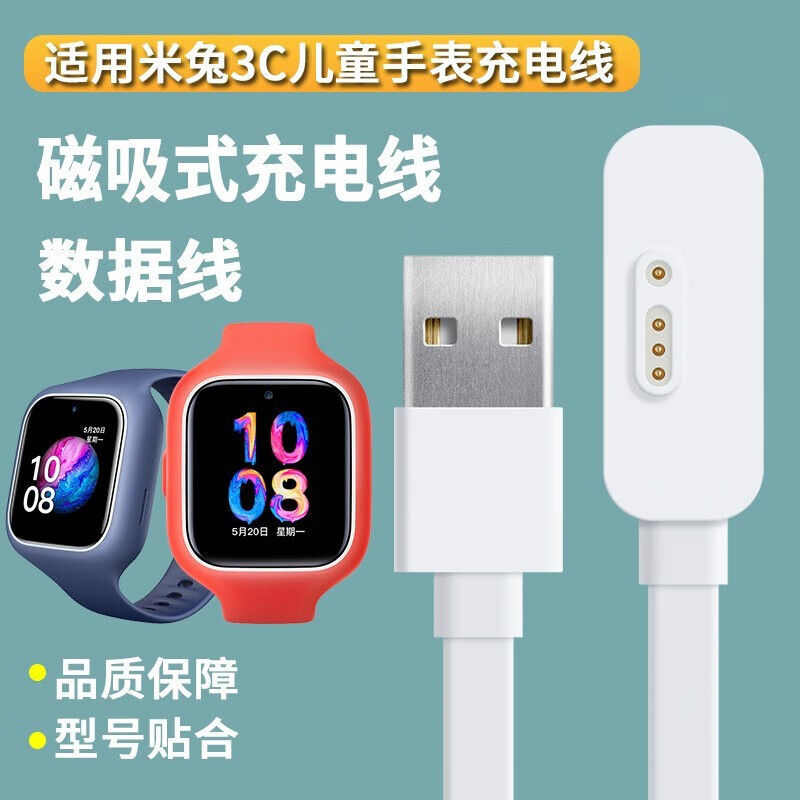 适用米兔手表四点充电线6c/5X/6X/5C/U1/小寻S3/X3/S5儿童电话器