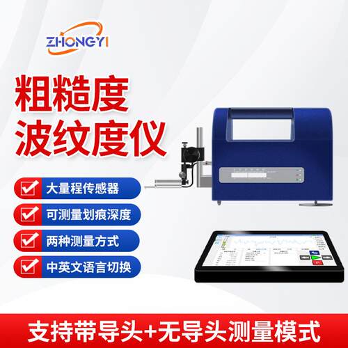 TR300+粗糙度波纹度仪无导头大量程外圆柱面内倒角粗糙度仪