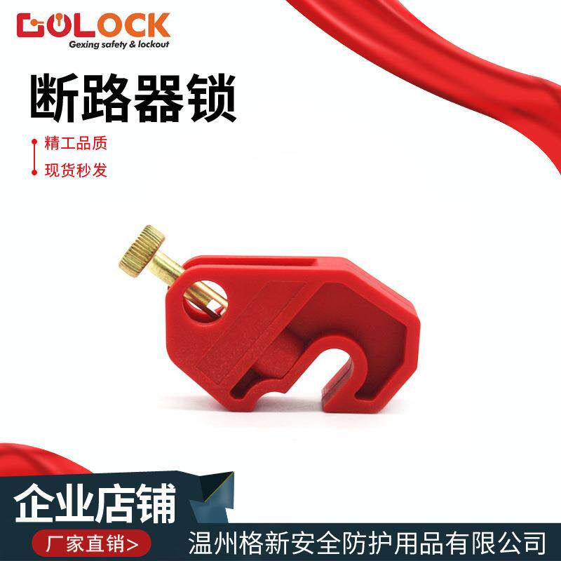 厂家直销增强尼龙卡箍式工业断路器锁 微型安全防护空气开关锁具