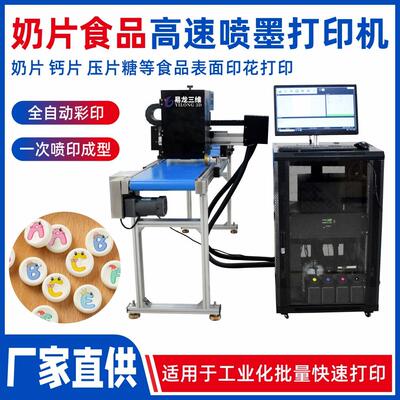 钙片流水线数码印花机设备奶片文创打印机糖果食品图案数码印刷机